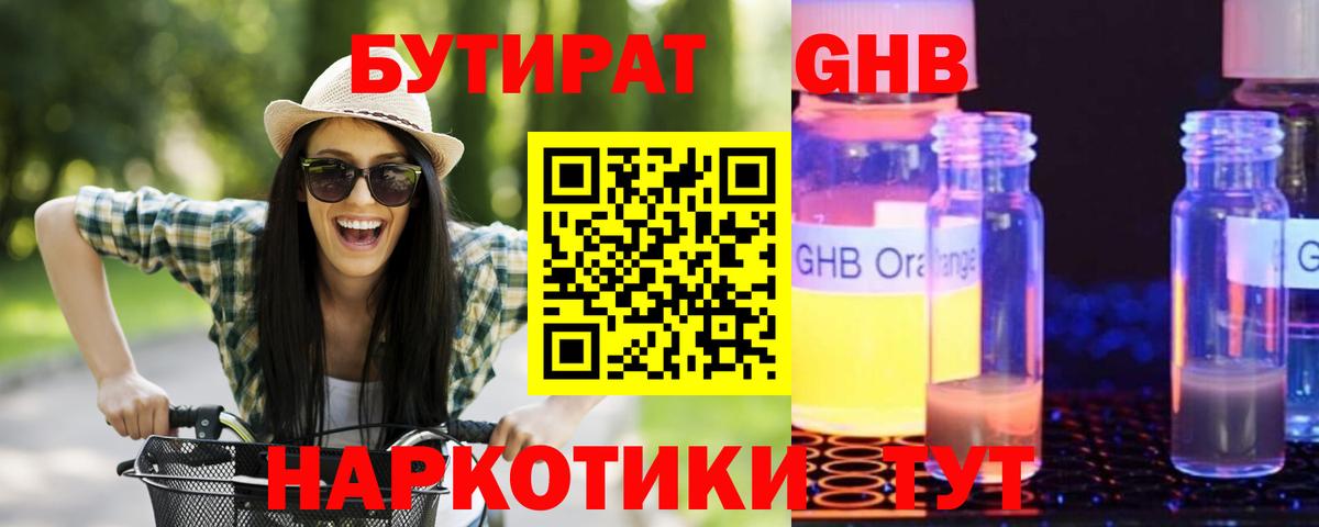 Бутират 99%  Вход с VPN  БУТИРАТ  Моздок 