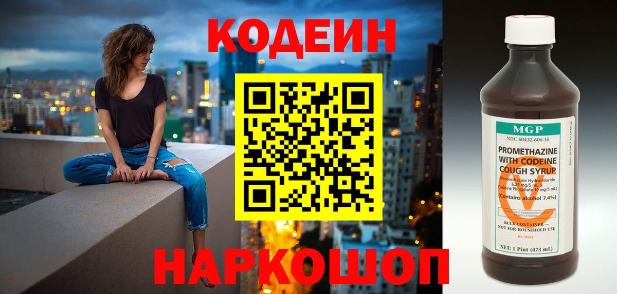 Codein Purple Drank Моздок