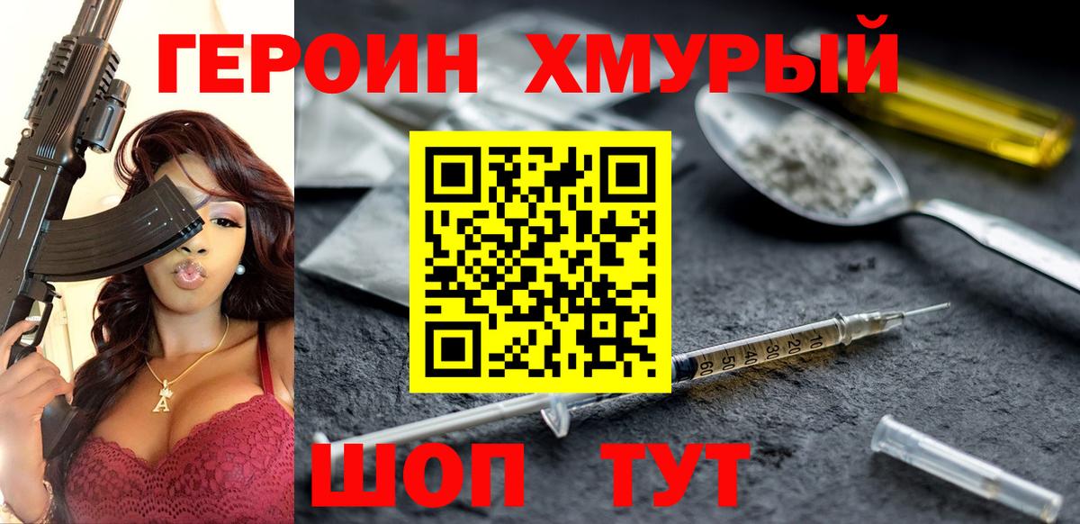 Героин  ГЕРОИН Афган  Вход с VPN  Моздок 