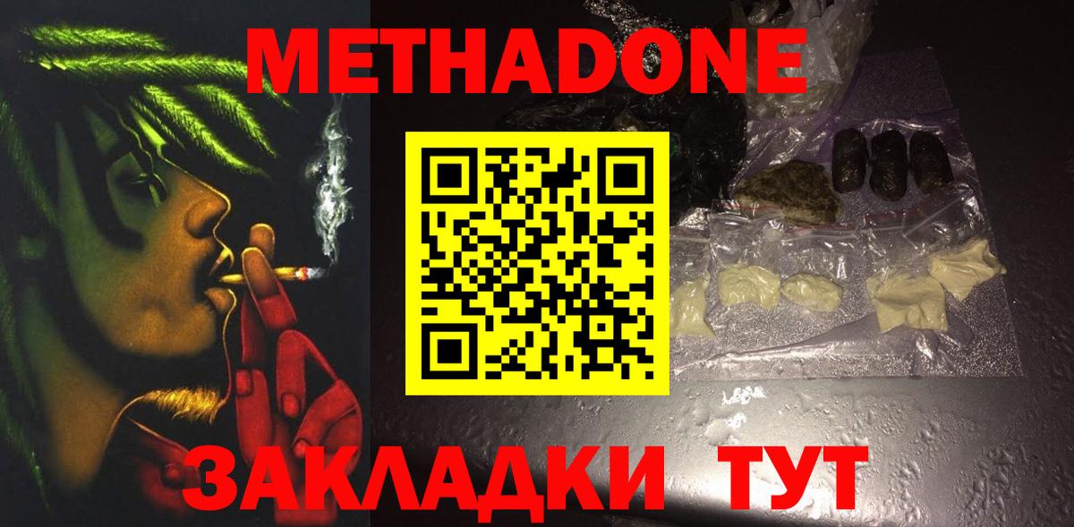 МЕТАДОН мёд  Вход с VPN  МЕТАДОН белоснежный  Моздок 