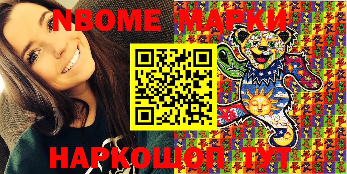 Марки N-bome  Марки N-bome 1500мкг  Марки N-bome 1500мкг  Вход с VPN  Моздок 